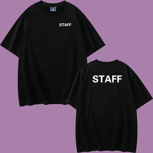 工作人员STAFF文字英文印花短袖会场团队服潮定制T恤印字LOGO纯棉