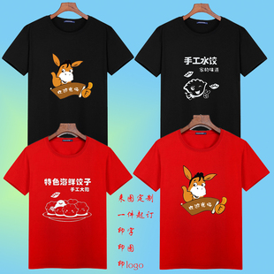 驴肉火烧家常饺子东北大馅水煎包饭店餐馆服务员工作服短袖T恤衫