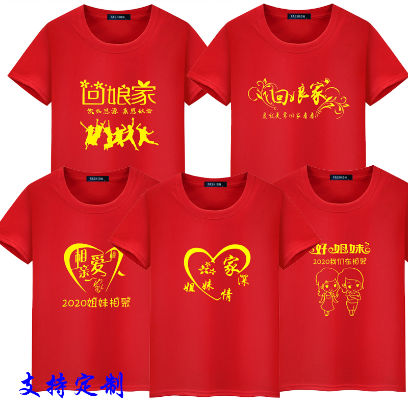 2020外嫁女回娘家T恤短袖姐妹情深聚会纯棉印字我们再相聚服装