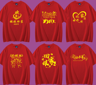 外嫁女回娘家衣服统一聚会T恤外嫁女金花姐妹回家族认亲活动短袖