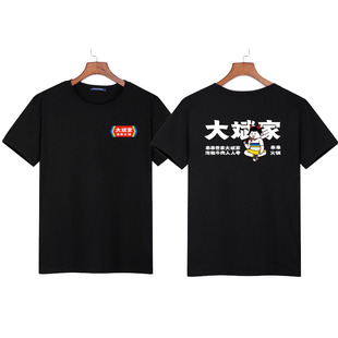 大斌家串串火锅店短袖 工作服烧烤快餐店大排档男女T恤DIY印字LOGO