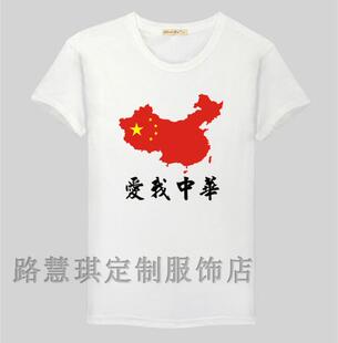 爱国文化衫演出红歌大合唱爱我中华T恤定制短袖爱国圆领班服儿童