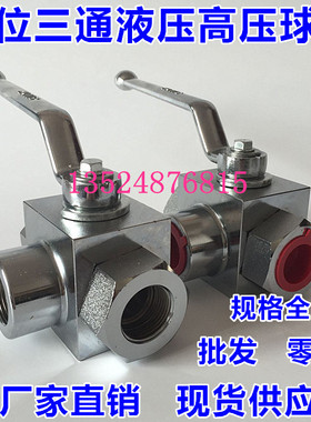 内丝螺纹高压液压二位三通球阀KHB3K-G1/4 3/8 1/2 3/4 G1阀门6分