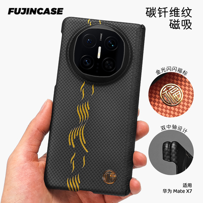 华为matex7手机壳折叠磁吸芳纶