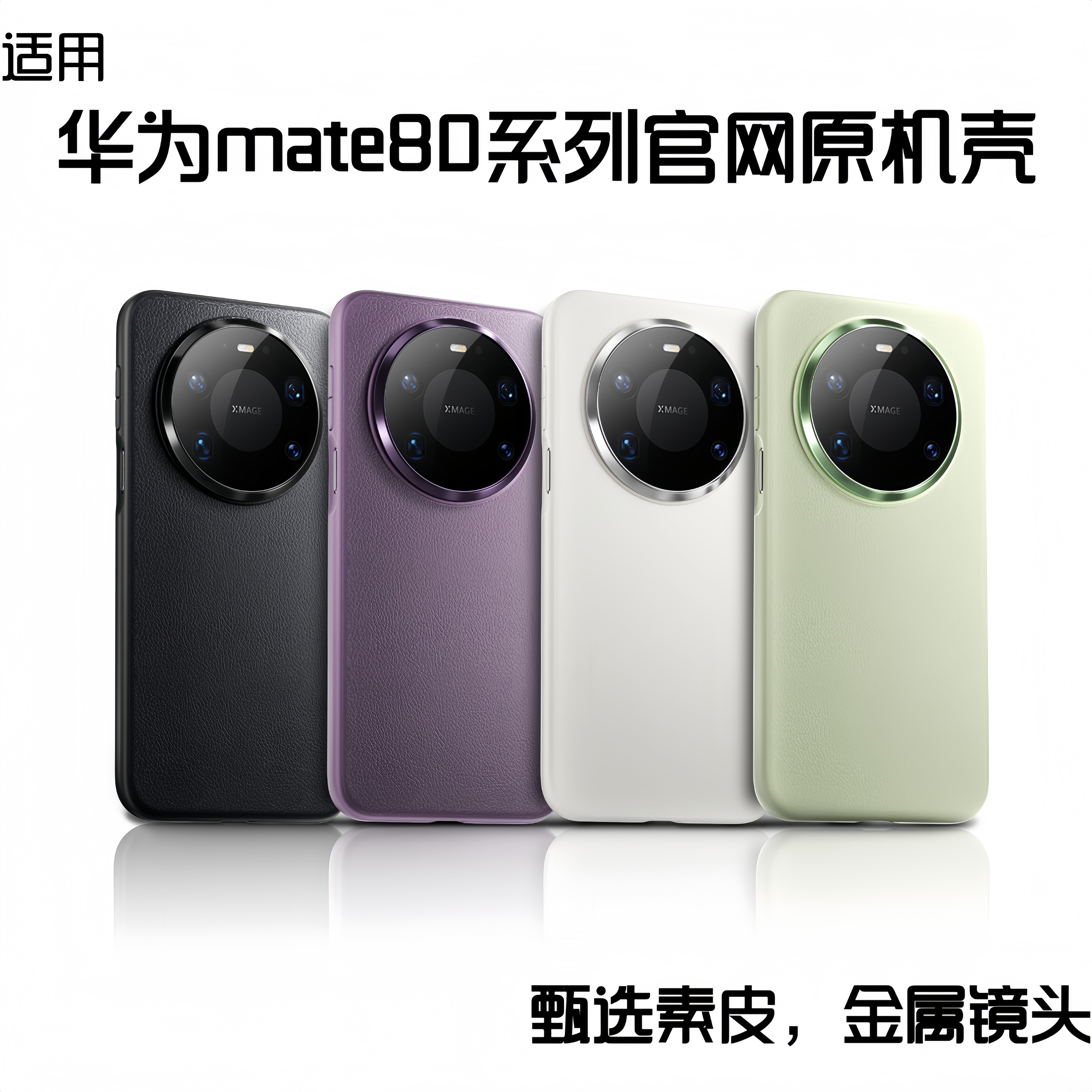 适用华为mate80pro手机壳官网素皮荔枝磁吸mate80pm金属镜头硅胶软边huawei甄选高端80裸机防手汗防摔硬壳