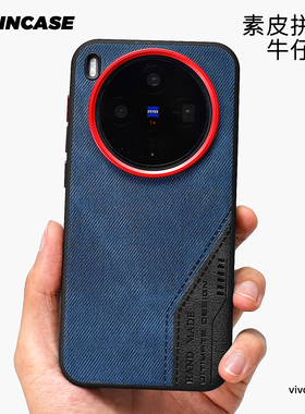 潮牌新品牛仔拼接适用vivox300Pro手机壳素皮徕卡红圈高级感x200Ultra防滑磨砂x200s硅胶软边200p轻奢防摔壳