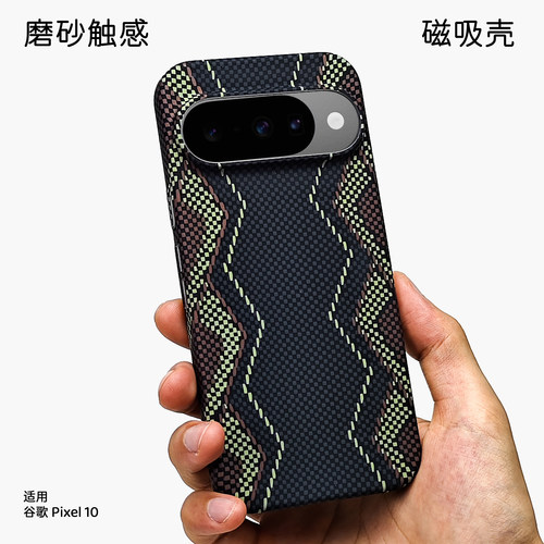 黑曼巴巨蟒Pixel10Pro手机壳编织磁吸磨砂全包谷歌10磨砂颗粒纤维超薄gooqlepixel10pro散热防汗裸机保护硬壳