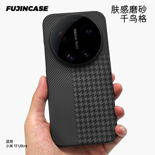 芳纶千鸟棋盘格纹适用小米17Ultra手机壳半包火山口超薄xiaomi17pm凯夫拉600D米15u 14浮雕潮牌防摔保护硬壳