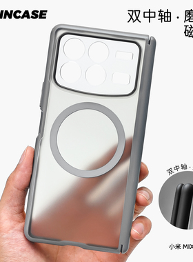 透冰磨砂强磁适用小米MIXFold4手机壳双中轴雾面Fold3全包防摔软胶mix潮牌商务D4/D3肤感大孔男女散热防滑壳