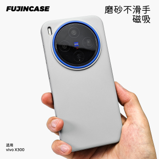 【畅销爆款】适用vivox300Ultra手机壳肤感半透明摄影套装x200s/x300全包磁吸高端小众x300pro简约白防滑保护