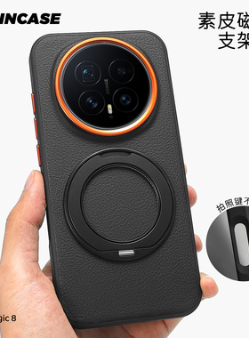 高端素皮支架适用荣耀magic8Pro手机壳莱卡橙色五金防滑魔术8/7RSR硅胶软边极简500Pro金甲男女防摔保护硬壳