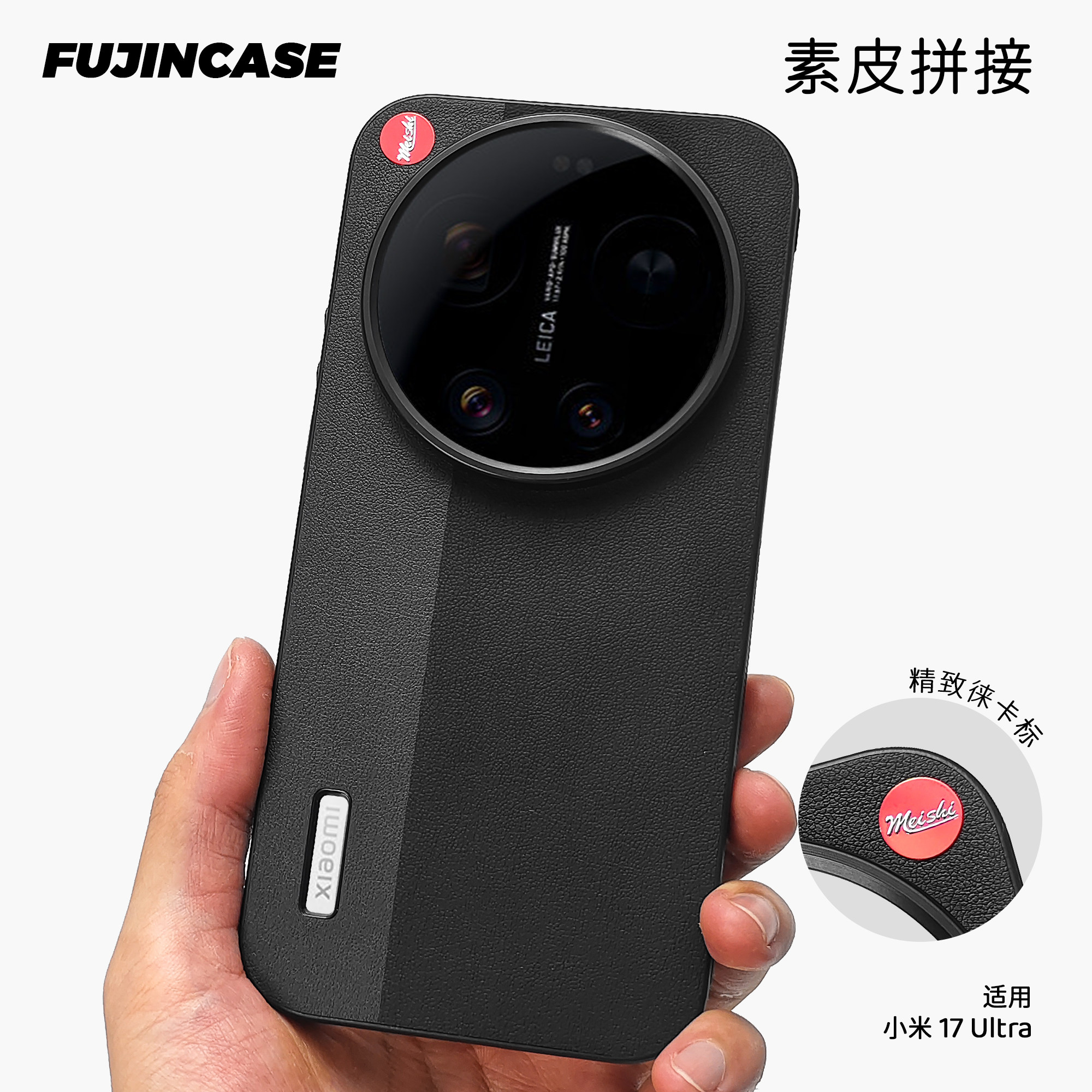 小米17Ultra手机壳官网素皮徕卡