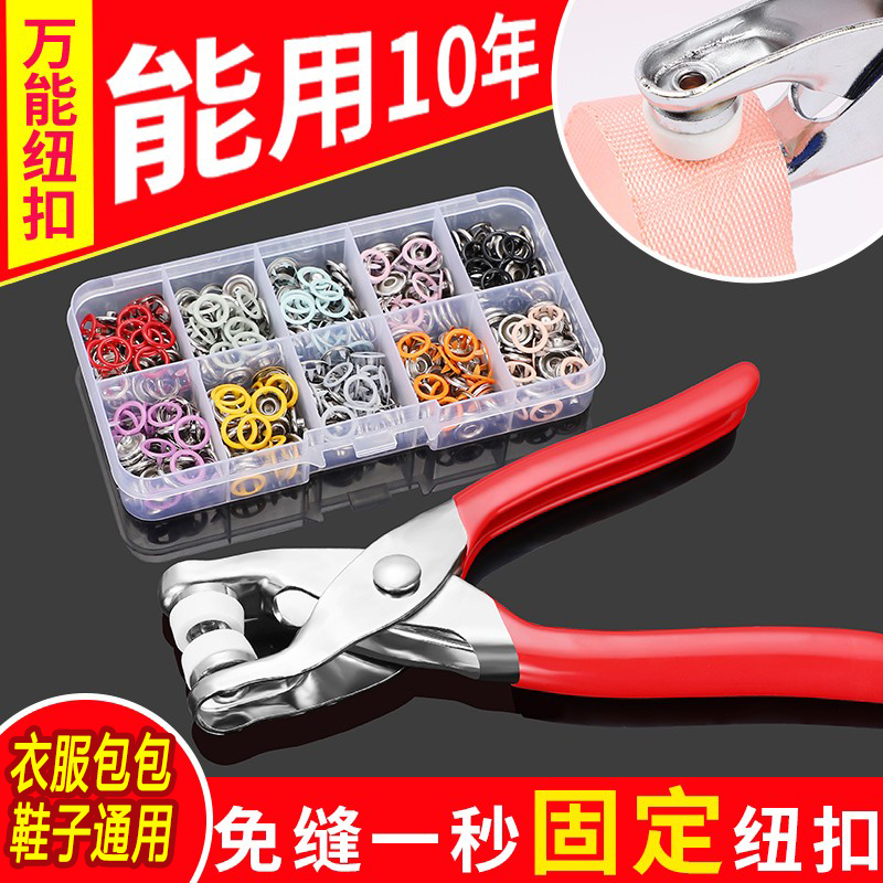 五爪扣安装套装多功能子母扣工具钉裤衣服包包鞋子通用纽扣免缝线
