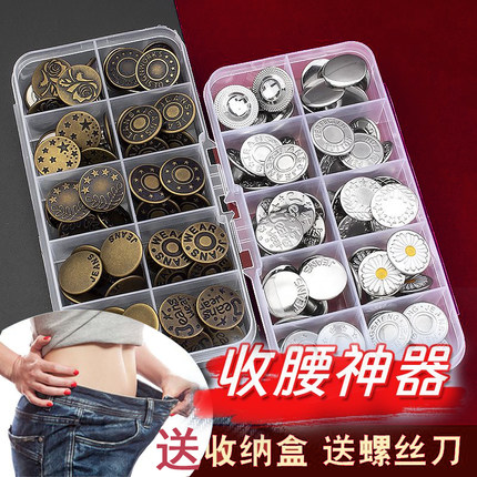 升级不磕肉纽扣免钉免打孔改大小牛仔裤收紧调节裤子裤腰收腰扣子