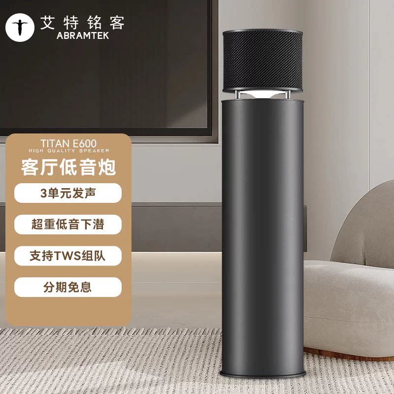 艾特铭客 E600高品质家用客厅环绕3D立体声音响低音炮蓝牙音箱