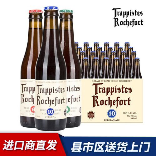 广东专享惠Rochefort罗斯福6/8/10号修道院精酿啤酒6/12/24瓶整箱
