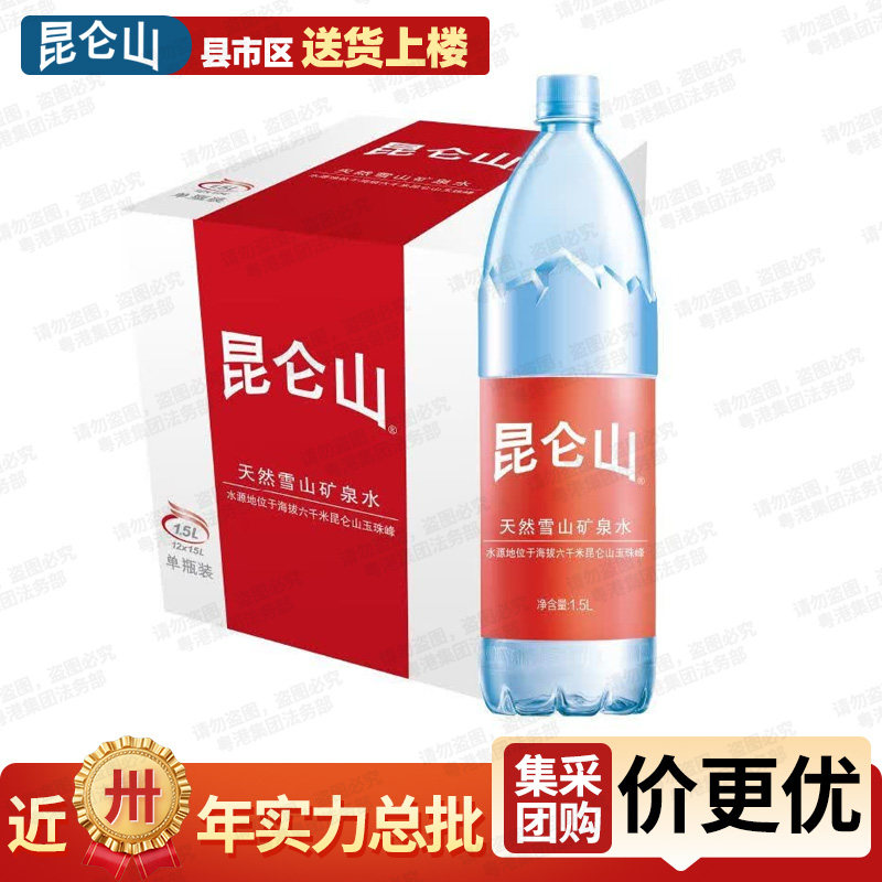 昆仑山雪山1.5L昆仑山天然矿泉水大桶天然弱碱性家庭高品质饮用水