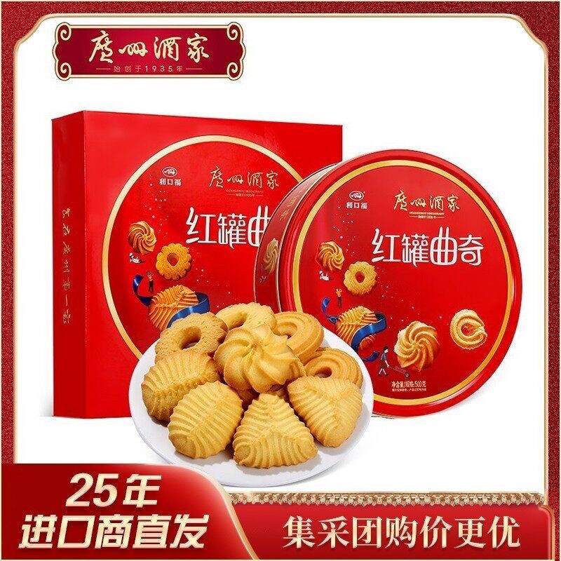 广州酒家利口福红罐金罐曲奇饼干500g喜庆大礼包920g过节送礼礼盒