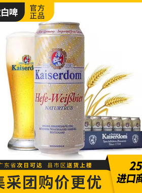 Kaiserdom凯撒啤酒德国进口啤酒小麦白啤酒1L*12听整箱装
