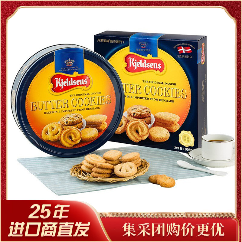 丹麦原装进口蓝罐曲奇饼干年货礼盒908g/681/484g经典口味