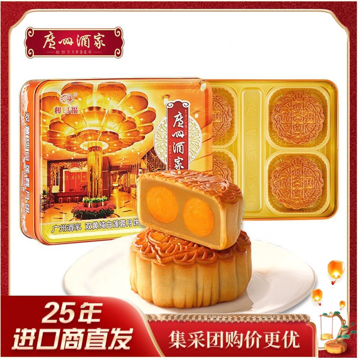 广州酒家双黄纯白莲蓉月饼720g 老字号经典老字号中秋送礼团购