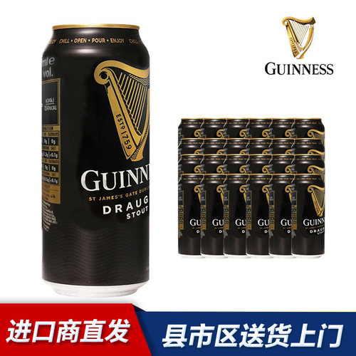 原装进口爱尔兰健力士黑啤酒