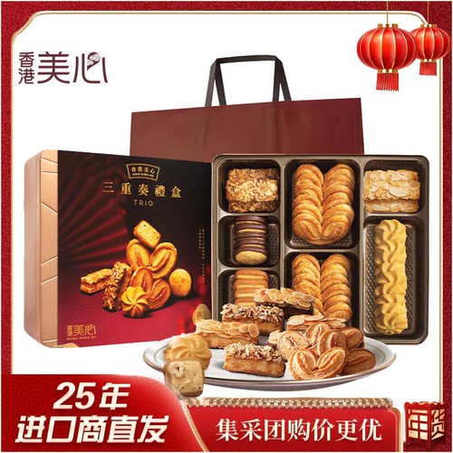 香港美心曲奇饼干三重奏
