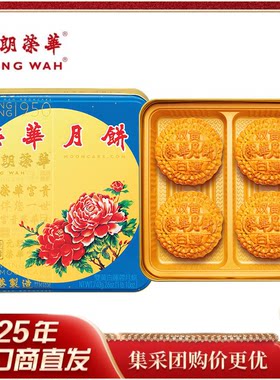 元朗荣华双黄白莲蓉/低糖月饼740g 香港品牌中秋节日送礼团购福利