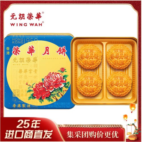 元朗荣华双黄白莲蓉/低糖月饼740g 香港品牌中秋节日送礼团购福利