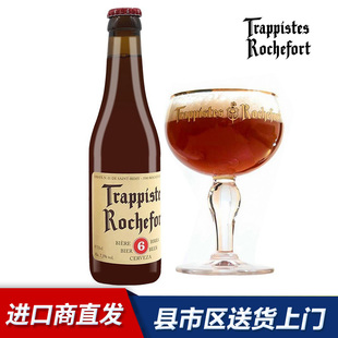 比利时原装进口 修道院精酿啤酒 Rochefort 罗斯福6号/8号/10号