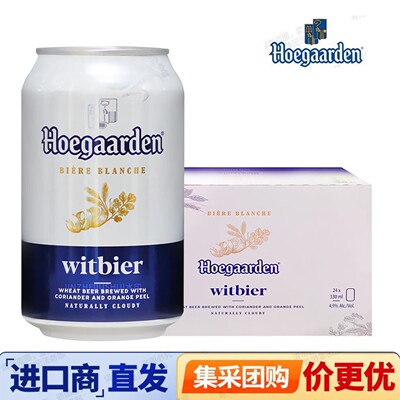 广东包邮越南版福佳白啤酒330m*24罐整箱 精酿小麦啤酒团购