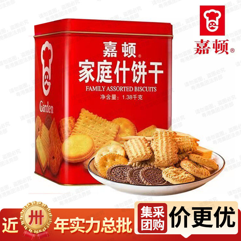 国产嘉顿饼干家庭什锦饼干罐装1380g曲奇饼干年货送礼
