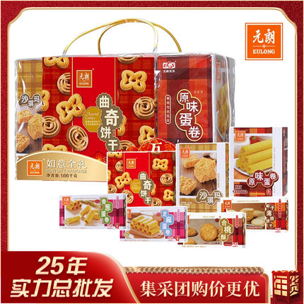 元朗如意全礼礼盒1660g年货如意全礼礼盒零食礼包伴手礼点心