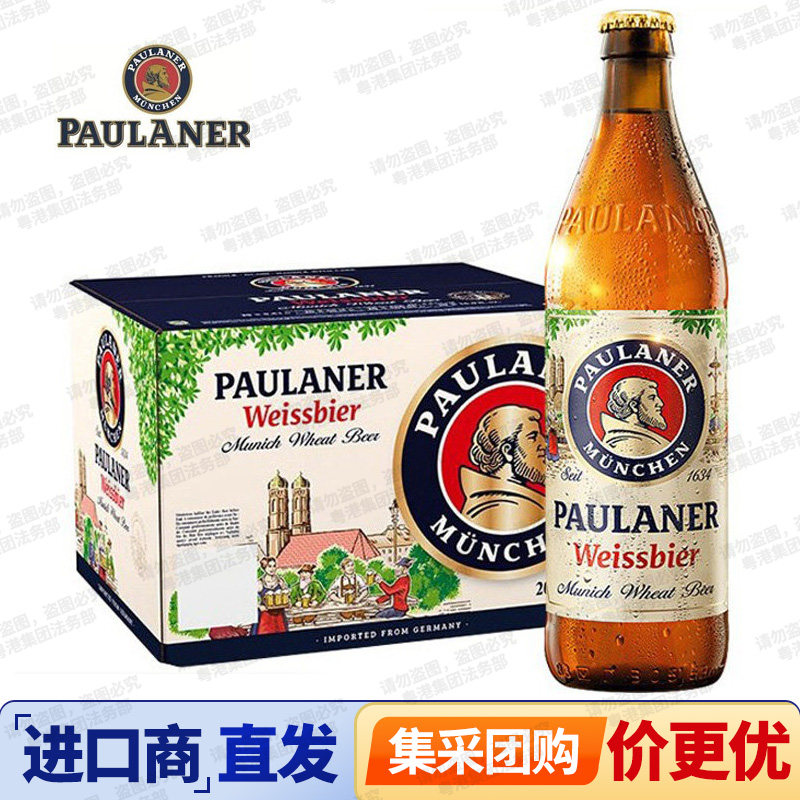 德国进口柏龙啤酒paulaner德国啤酒保拉纳白啤500ml*12/20瓶整箱