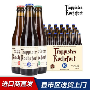 比利时进口Rochefort罗斯福6/8/10号修道院精酿啤酒6/12/24瓶整箱