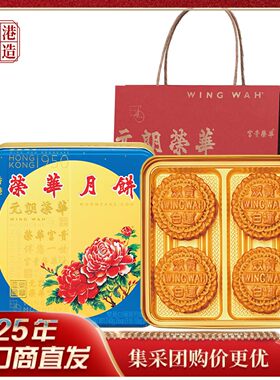 香港进口 元朗荣华双黄白莲蓉月饼740g 经典中秋月饼送礼团购