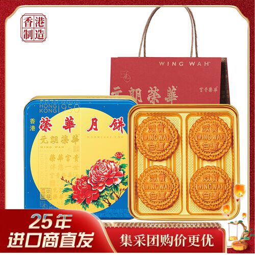香港进口 元朗荣华双黄白莲蓉月饼740g 经典中秋月饼送礼团购