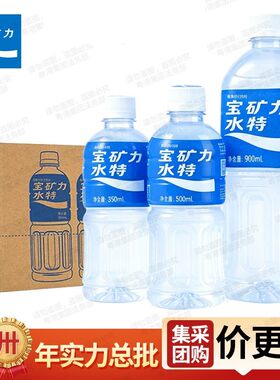 广东包邮宝矿力水特350/500/900ml*6/12/24瓶电解质补充水特惠