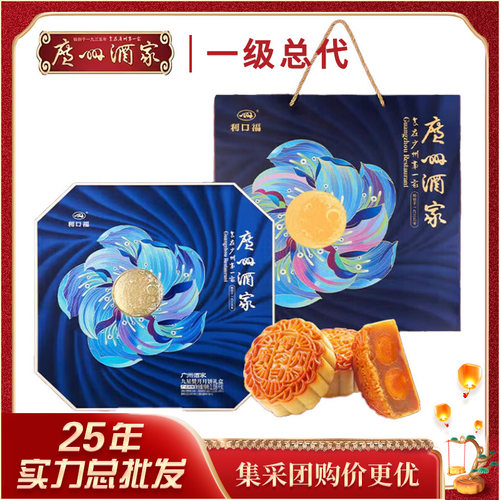 广州酒家九星赞月月饼礼盒五仁蛋黄莲蓉果仁豆沙阿胶中秋送礼