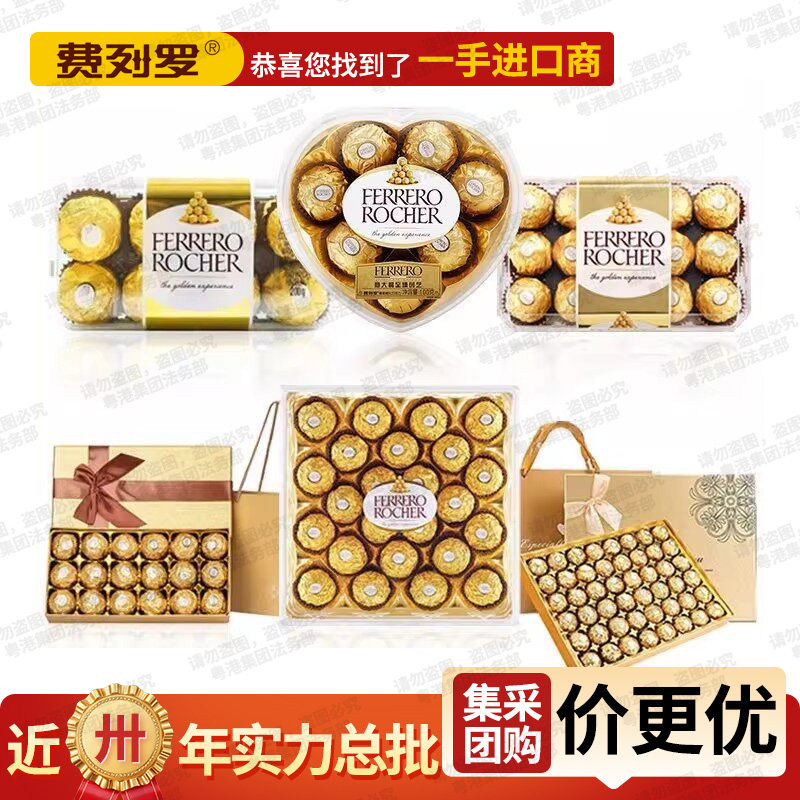 意大利原装进口费列罗T16/30/24/32/48粒金莎/杂莎巧克力礼盒装