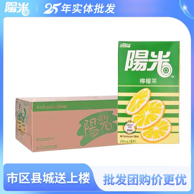 阳光柠檬茶进口饮料多口味