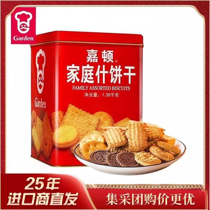 国产嘉顿饼干家庭什锦饼干罐装1380g曲奇饼干年货送礼