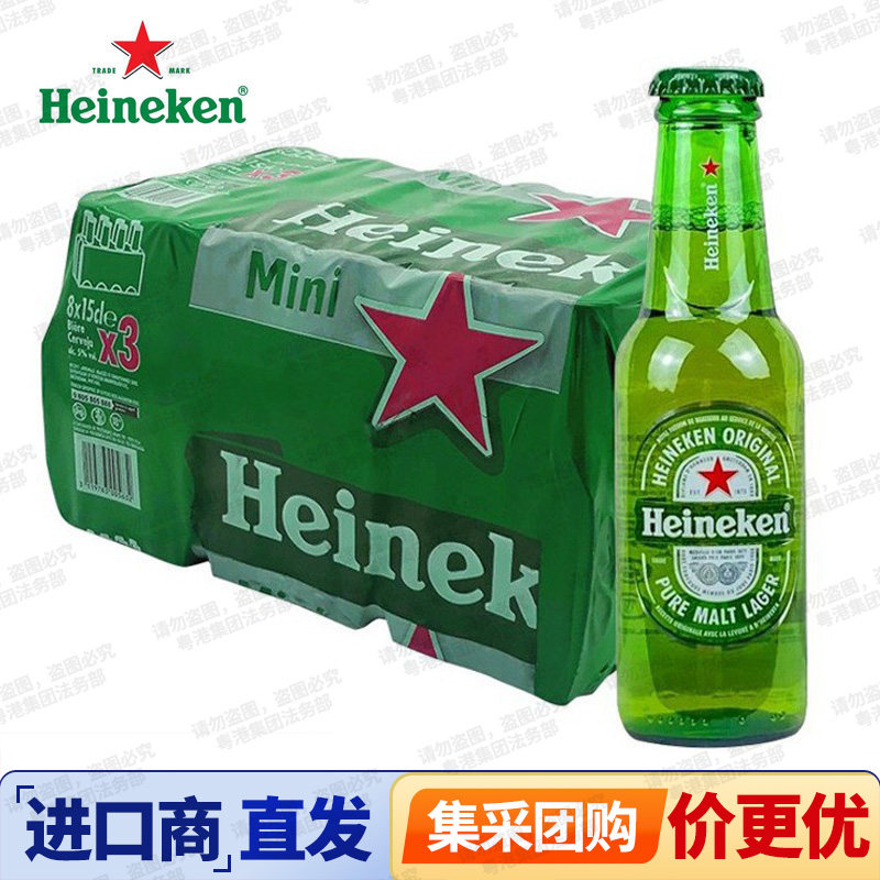 荷兰Heineken喜力mini啤酒150/250/330ml 进口瓶装黄啤酒整箱
