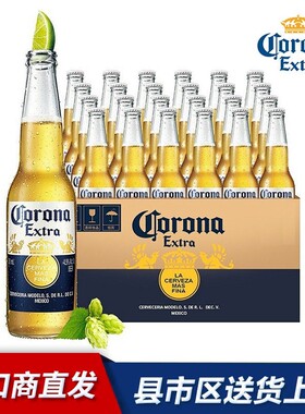 墨西哥原装进口Corona/科罗娜精酿啤酒210ml/355ml*12/24瓶