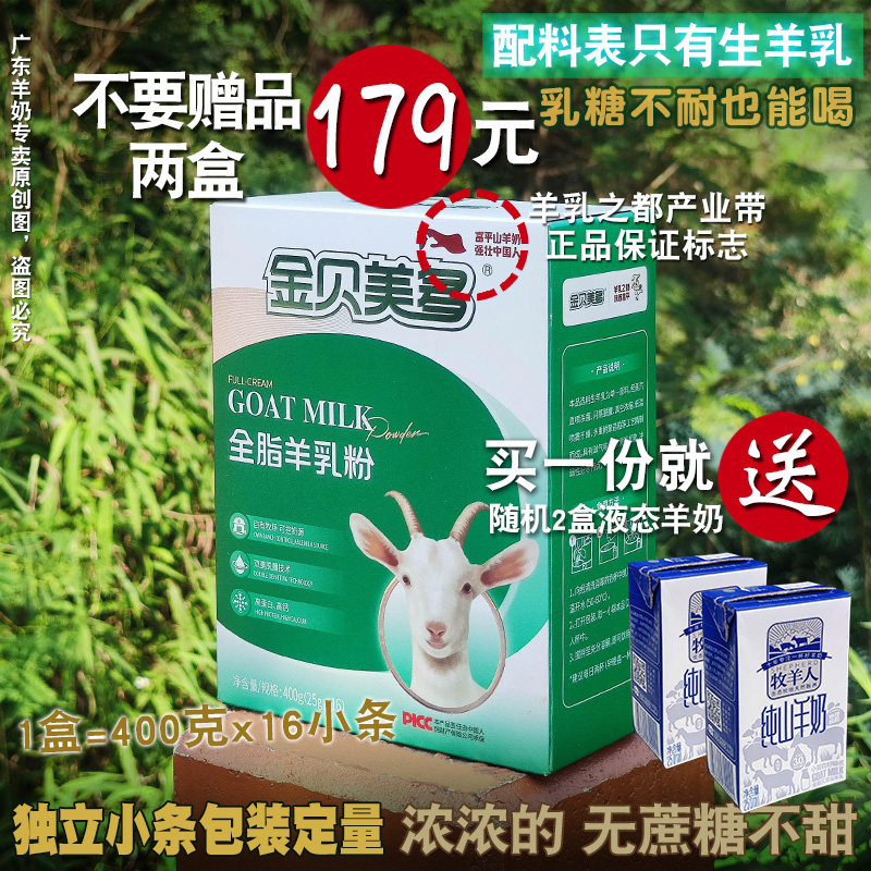 全脂羊奶粉盒装400克x16小条 无蔗糖独立包装全家合适成人正品钙