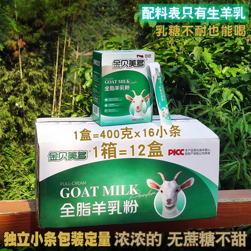 羊奶粉全脂无蔗糖不甜钙整箱陕西