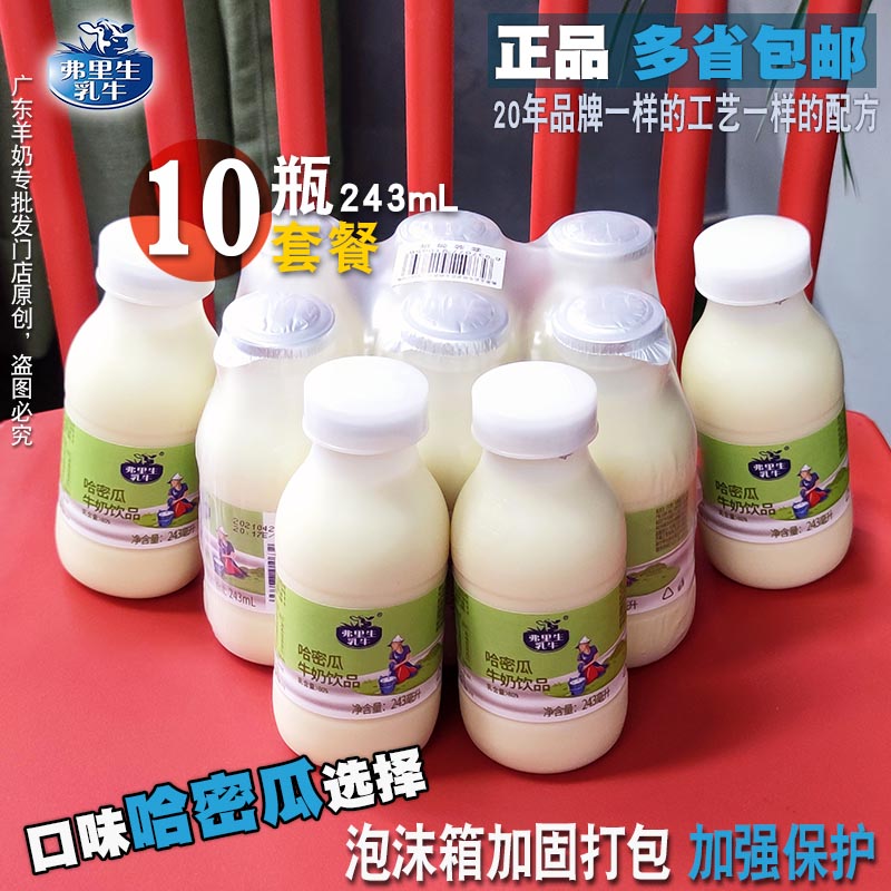 哈密瓜牛奶饮品243ml*10瓶弗里生字母牛奶整箱儿童国货之光全脂甜