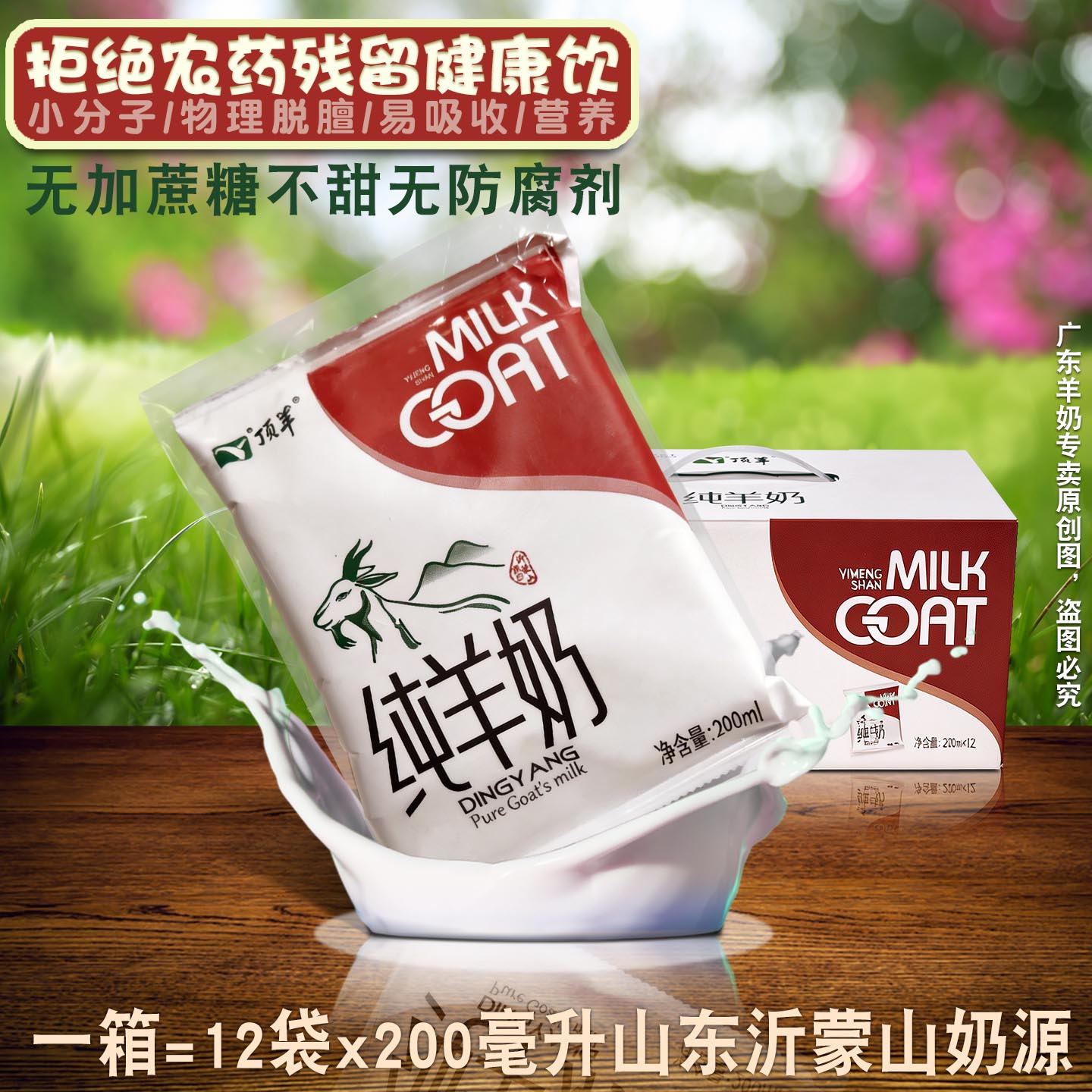 顶羊纯羊奶无炼乳脱膻含钙