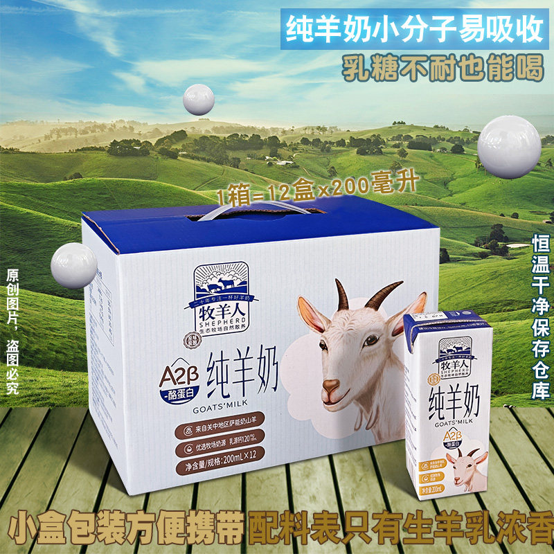 配料表干净纯羊奶a2无蔗糖含钙