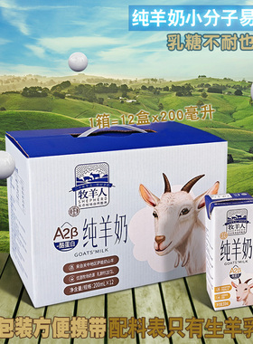 SHEPHERD/牧羊人高钙纯羊奶整箱12小盒200毫升配料表干净0蔗糖